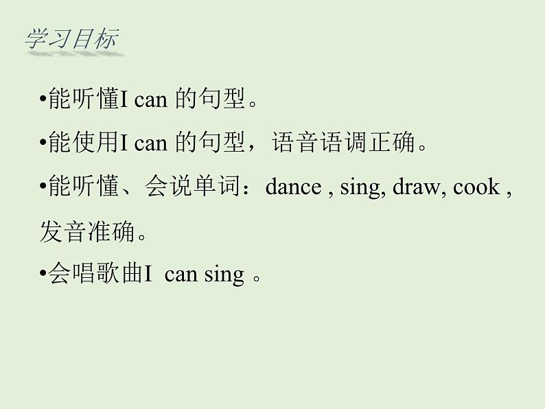 牛津译林版小学一年级英语上册  Unit 7 I can dance   课件102