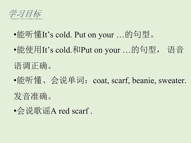 牛津译林版小学一年级英语上册  Unit 8 Put on your coat   课件102