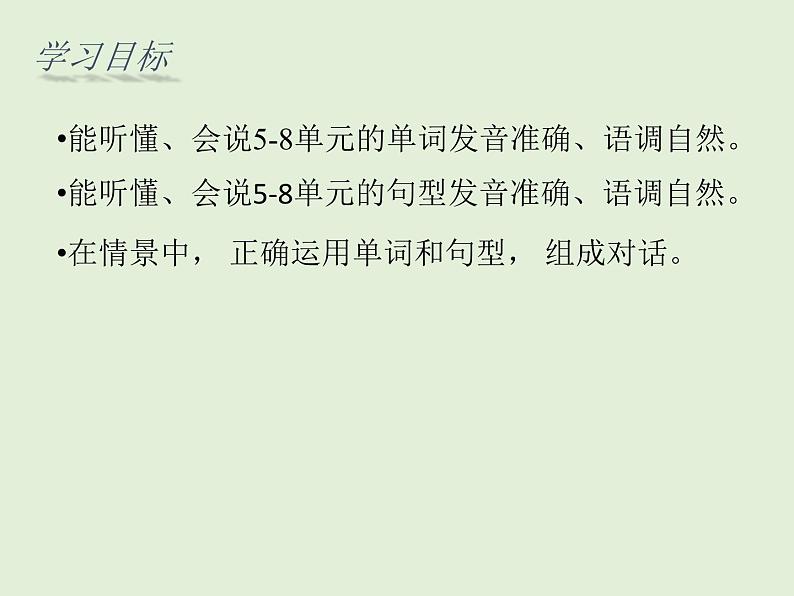 牛津译林版小学一年级英语上册  Project 2 A poster   课件02