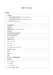 小学英语牛津译林版一年级下册Unit 1 Let's count教案设计