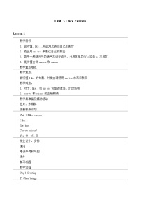 小学英语牛津译林版一年级下册Unit 3 I like carrots教案