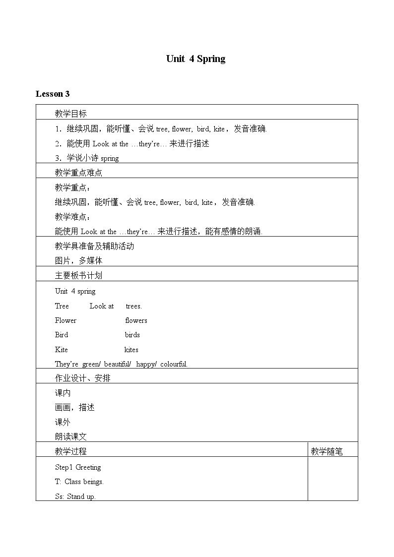 牛津译林版小学一年级英语下册 Unit 4 Spring  教案201