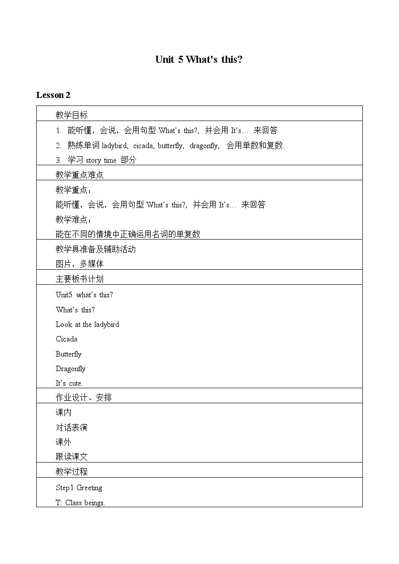 牛津译林版小学一年级英语下册 Unit 5 What's this    教案101