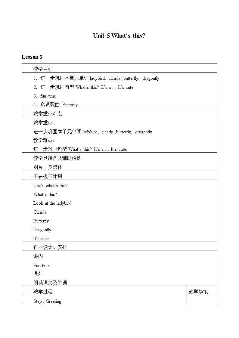 牛津译林版小学一年级英语下册 Unit 5 What's this    教案201