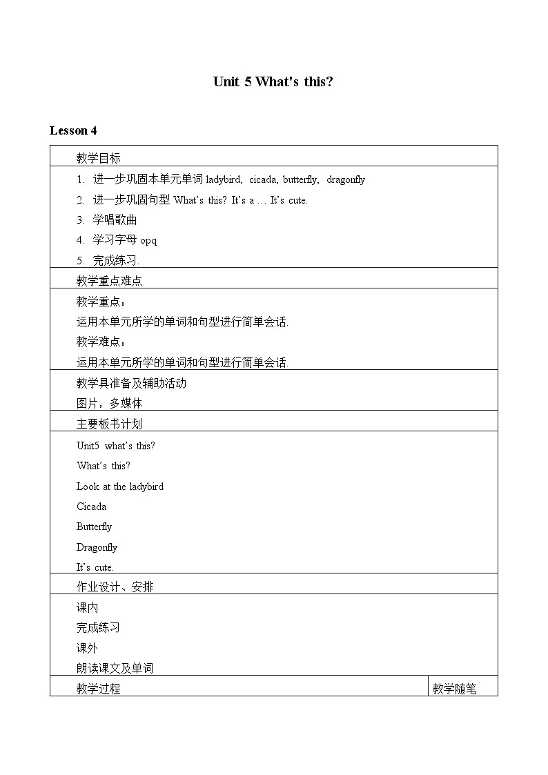 牛津译林版小学一年级英语下册 Unit 5 What's this    教案301