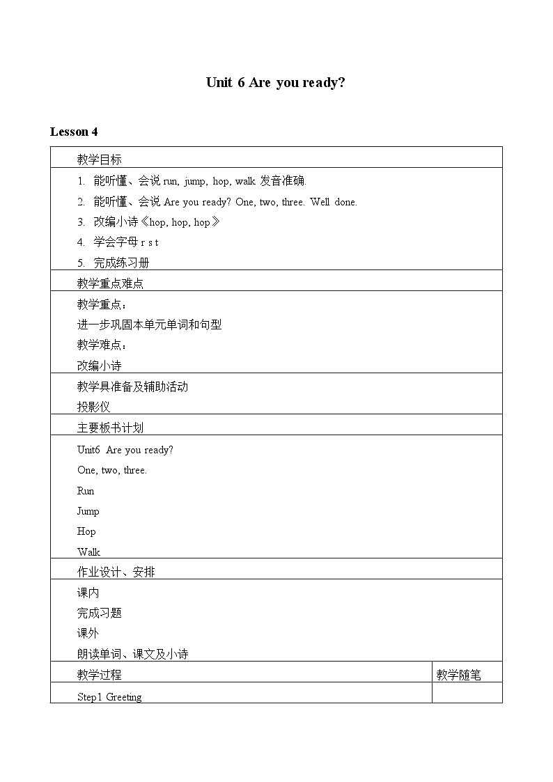 牛津译林版小学一年级英语下册 Unit 6 Are you ready   教案301