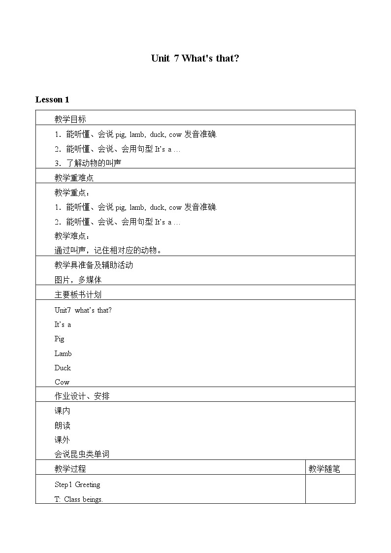 牛津译林版小学一年级英语下册 Unit 7 What's that    教案01