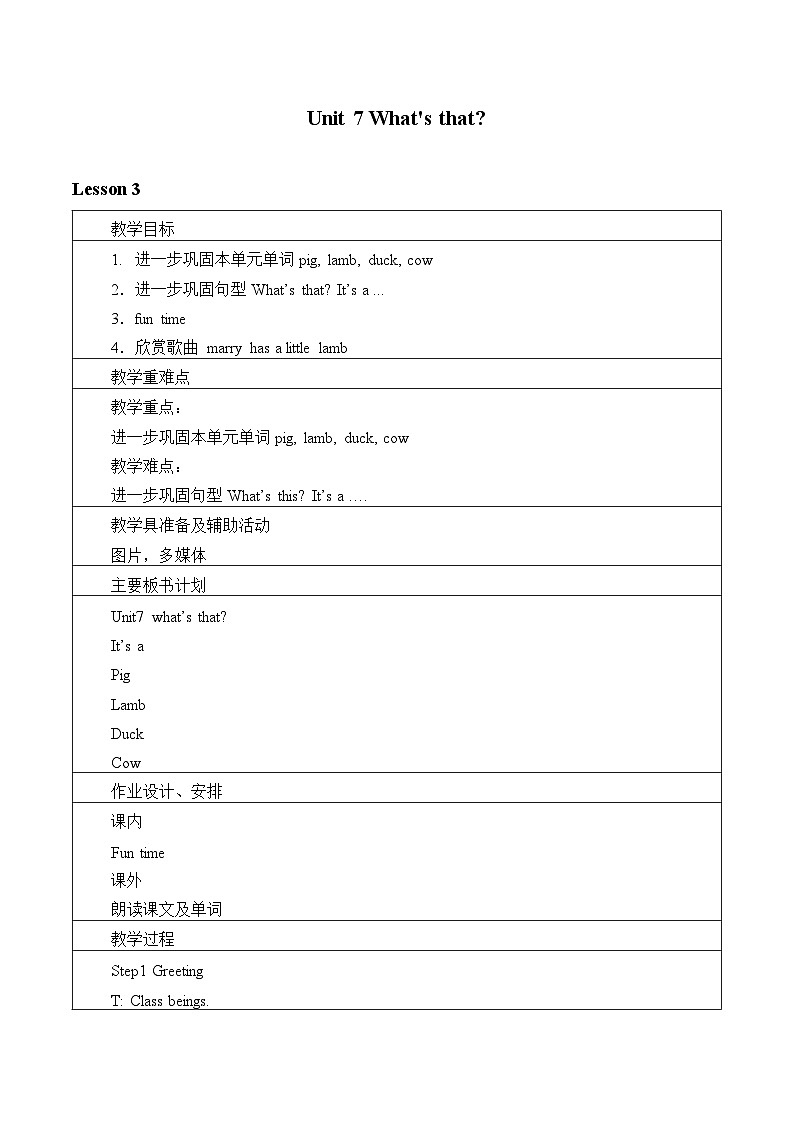 牛津译林版小学一年级英语下册 Unit 7 What's that    教案201