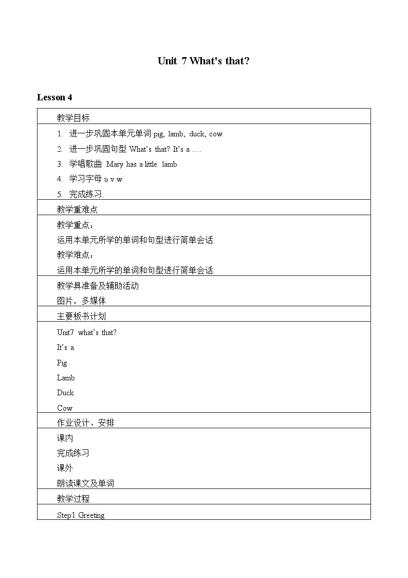 牛津译林版小学一年级英语下册 Unit 7 What's that    教案301