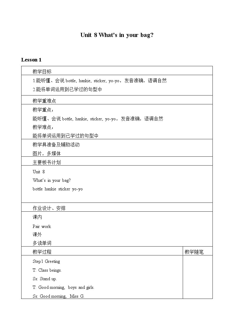 牛津译林版小学一年级英语下册 Unit 8 What's in your bag    教案01
