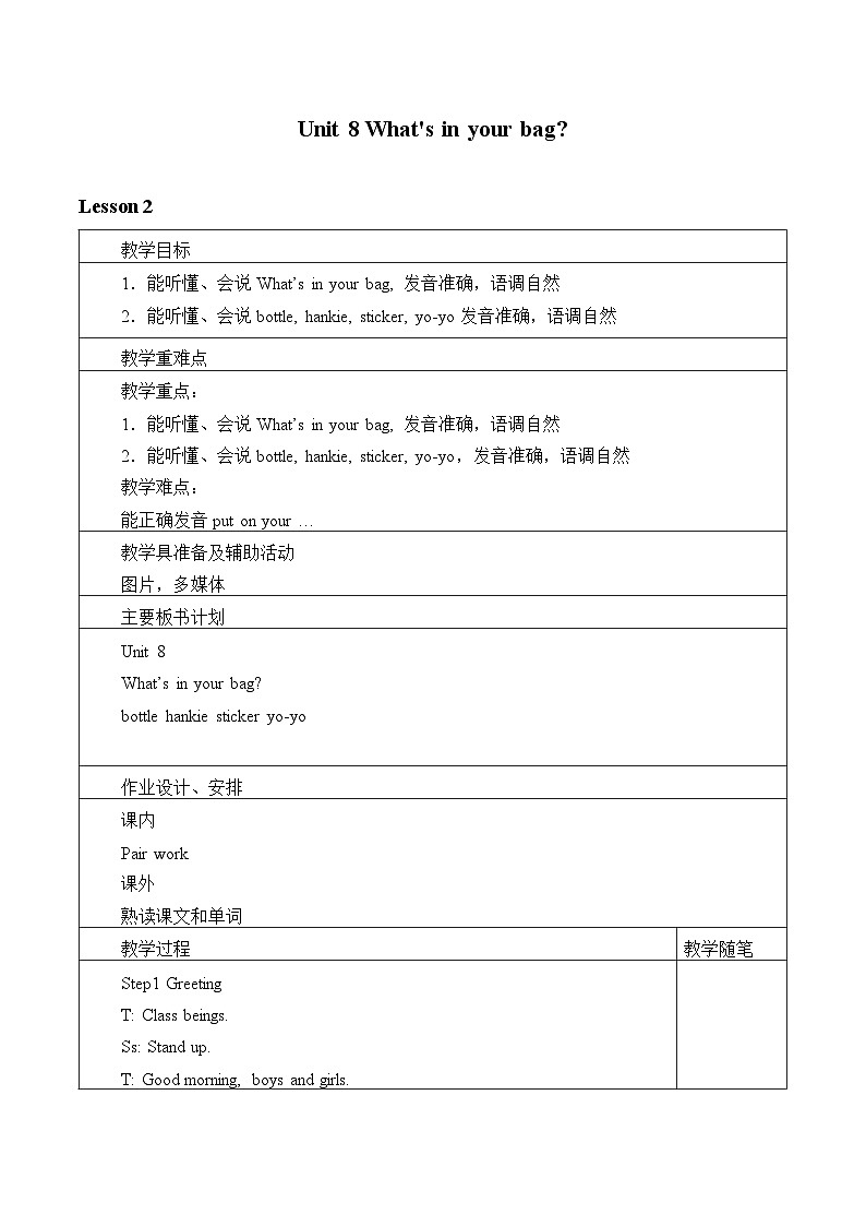 牛津译林版小学一年级英语下册 Unit 8 What's in your bag    教案101