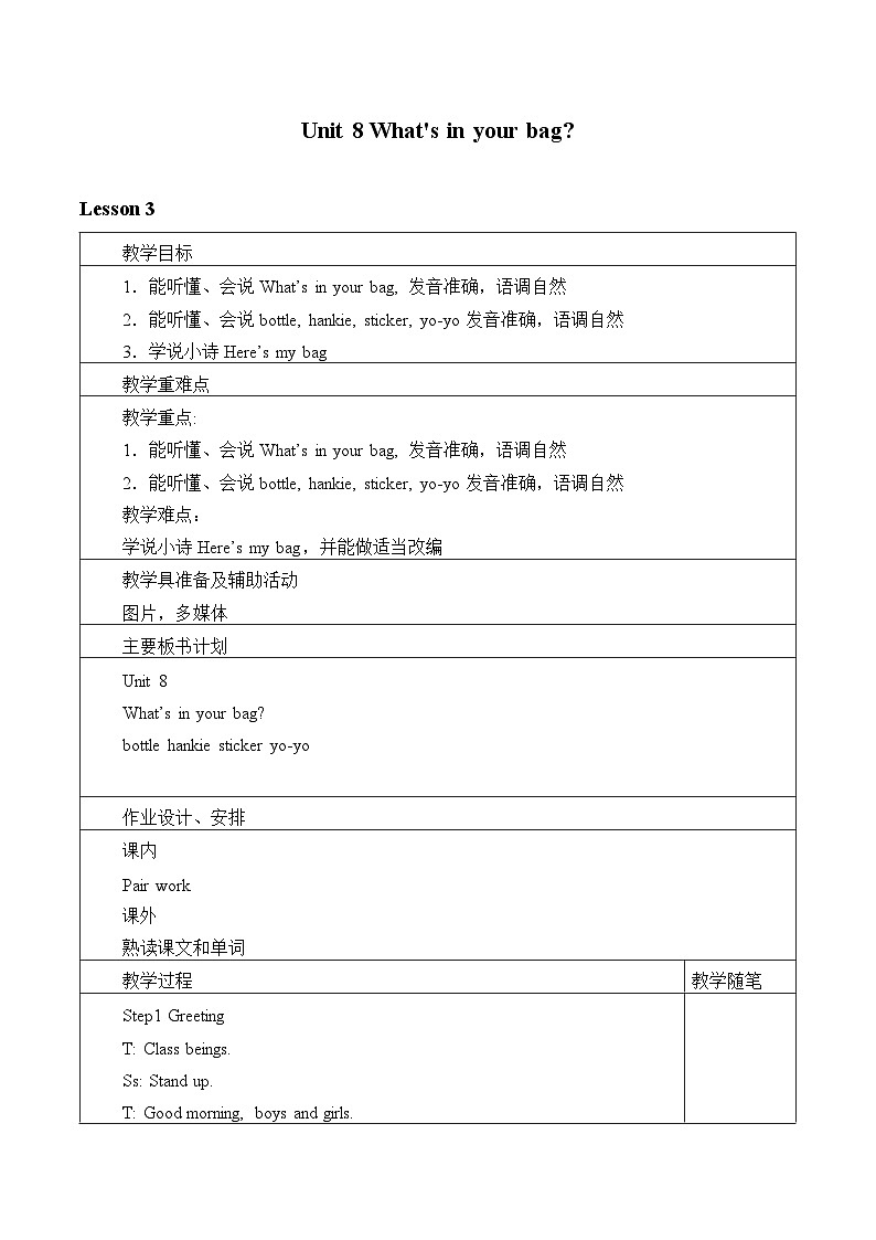 牛津译林版小学一年级英语下册 Unit 8 What's in your bag    教案201