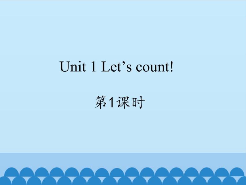 牛津译林版小学一年级英语下册  Unit1 Let’s count  课件01
