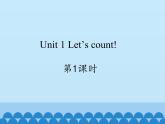 牛津译林版小学一年级英语下册  Unit1 Let’s count  课件
