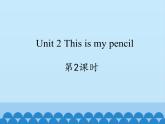 牛津译林版小学一年级英语下册  Unit2 This is my pencil   课件1