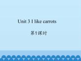 牛津译林版小学一年级英语下册 Unit 3 I like carrots   课件