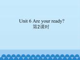 牛津译林版小学一年级英语下册 Unit 6 Are you ready   课件1