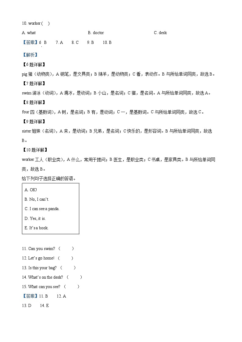 2022-2023学年河南省驻马店市上蔡县科普版四年级上册期中调研试题英语试卷（解析版）02