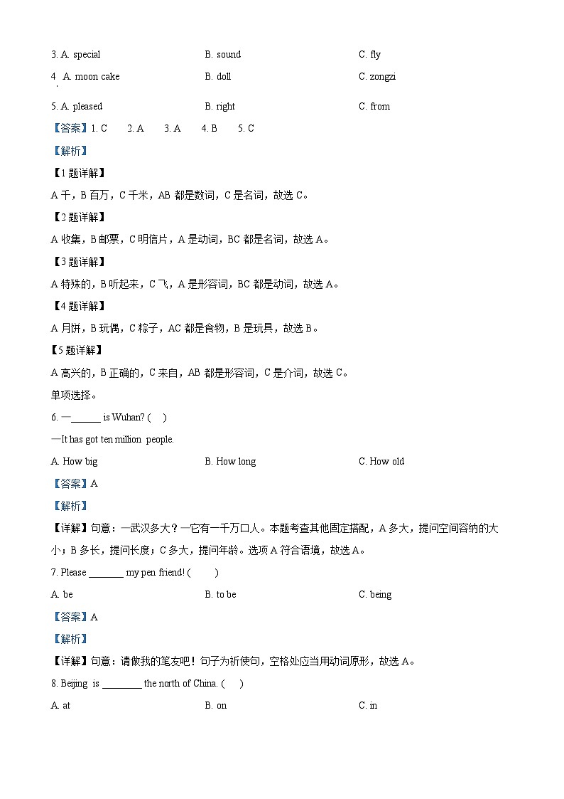 2022-2023学年湖北省黄冈市浠水县浠水县兰溪镇河口小学外研版（三起）六年级上册11月期中英语试卷（解析版）第2页