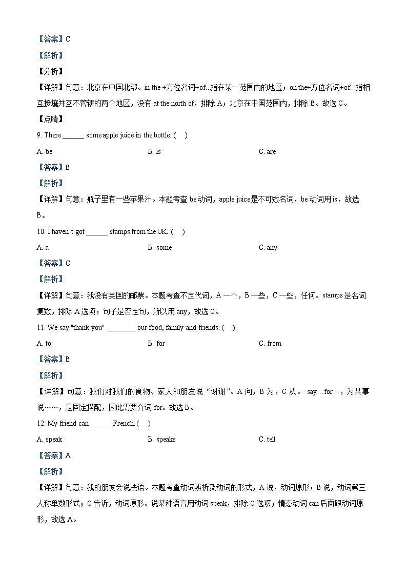 2022-2023学年湖北省黄冈市浠水县浠水县兰溪镇河口小学外研版（三起）六年级上册11月期中英语试卷（解析版）第3页