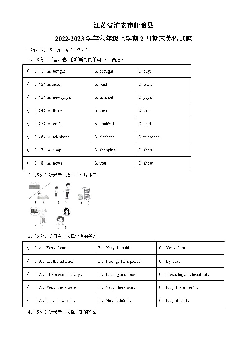 2022-2023学年江苏省淮安市盱眙县译林版（三起）六年级上学期期末英语试卷（解析版）第1页