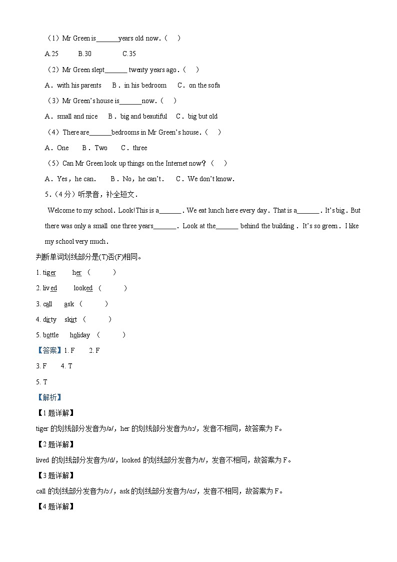 2022-2023学年江苏省淮安市盱眙县译林版（三起）六年级上学期期末英语试卷（解析版）第2页