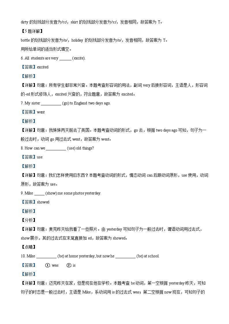 2022-2023学年江苏省淮安市盱眙县译林版（三起）六年级上学期期末英语试卷（解析版）第3页