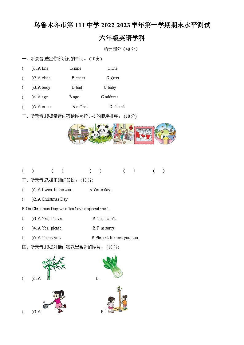 2022-2023学年新疆维吾尔自治区乌鲁木齐县乌鲁木齐市第111中学外研版（三起）六年级上学期期末英语试卷（解析版）01