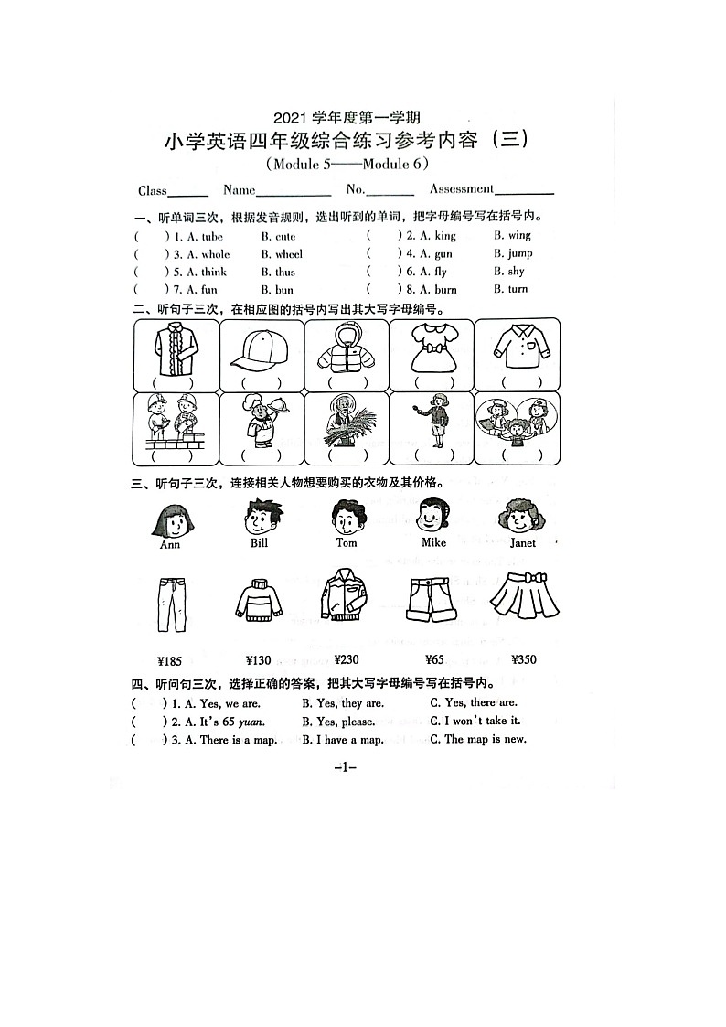 广东省广州市海珠区2020-2021学年四年级上学期月考英语试题01