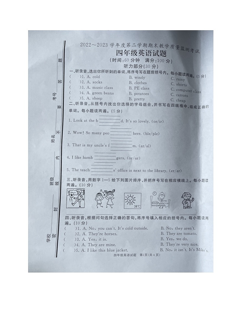 山东省济宁曲阜市2022-2023学年四年级下学期期末考试英语试题01