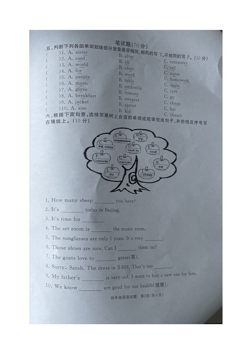 山东省济宁曲阜市2022-2023学年四年级下学期期末考试英语试题02