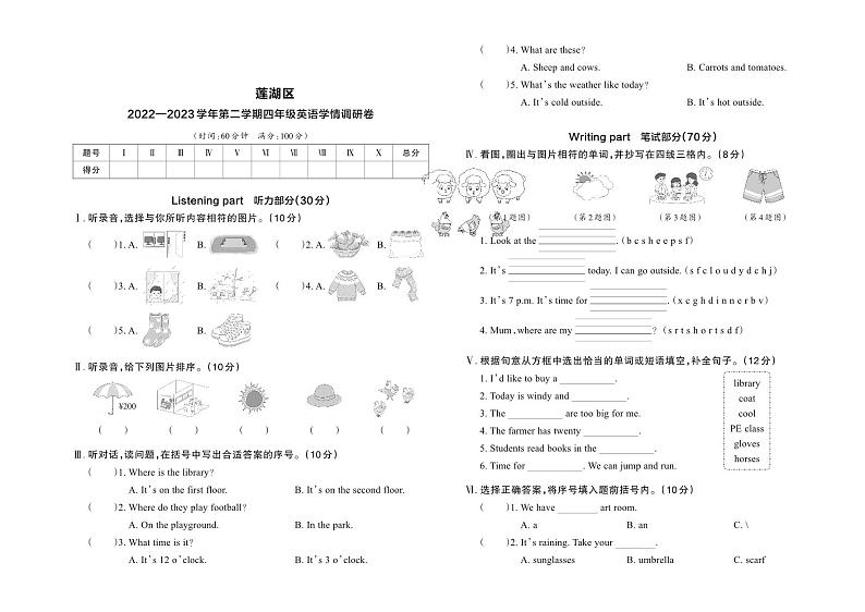 陕西省西安市莲湖区2022-2023学年四年级下学期期末英语试题第1页