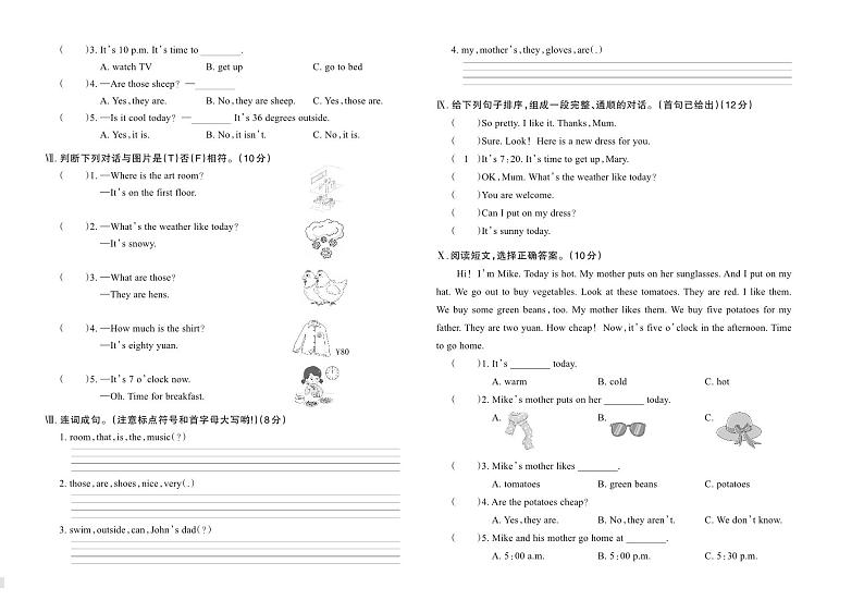 陕西省西安市莲湖区2022-2023学年四年级下学期期末英语试题第2页