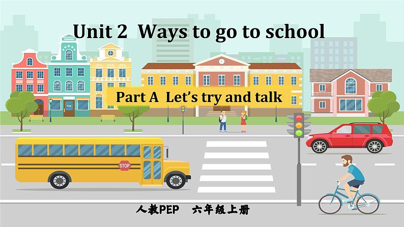 【核心素养目标】人教版（PEP）小学英语六年级上册 U2 Ways to go to school 课件第1页