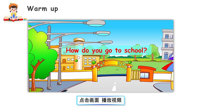 【核心素养目标】人教版（PEP）小学英语六年级上册 U2 Ways to go to school 课件第3页