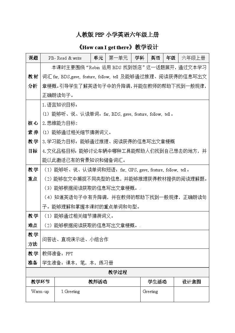 【核心素养目标】人教版（PEP）小学英语六年级上册 U1 How can I get there PB Read and write课件+教案01