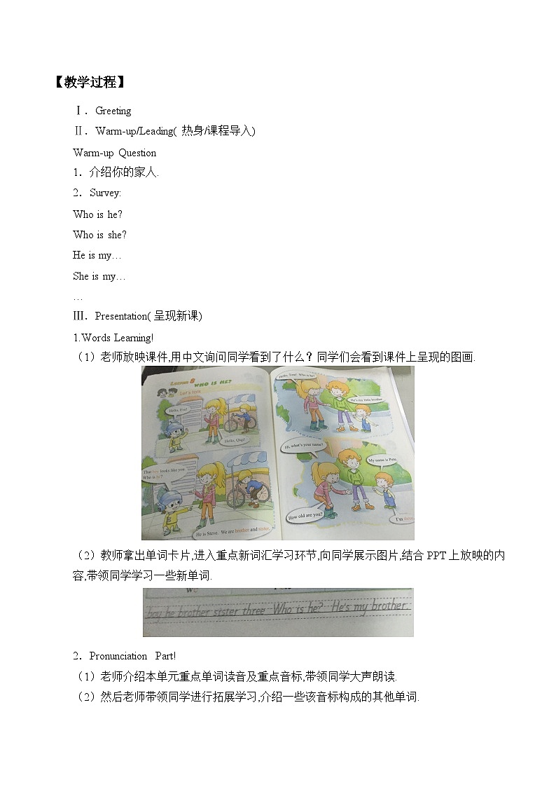 科普版（三年级起点）小学英语三年级下册 Lesson 8   Who is he   教案第2页