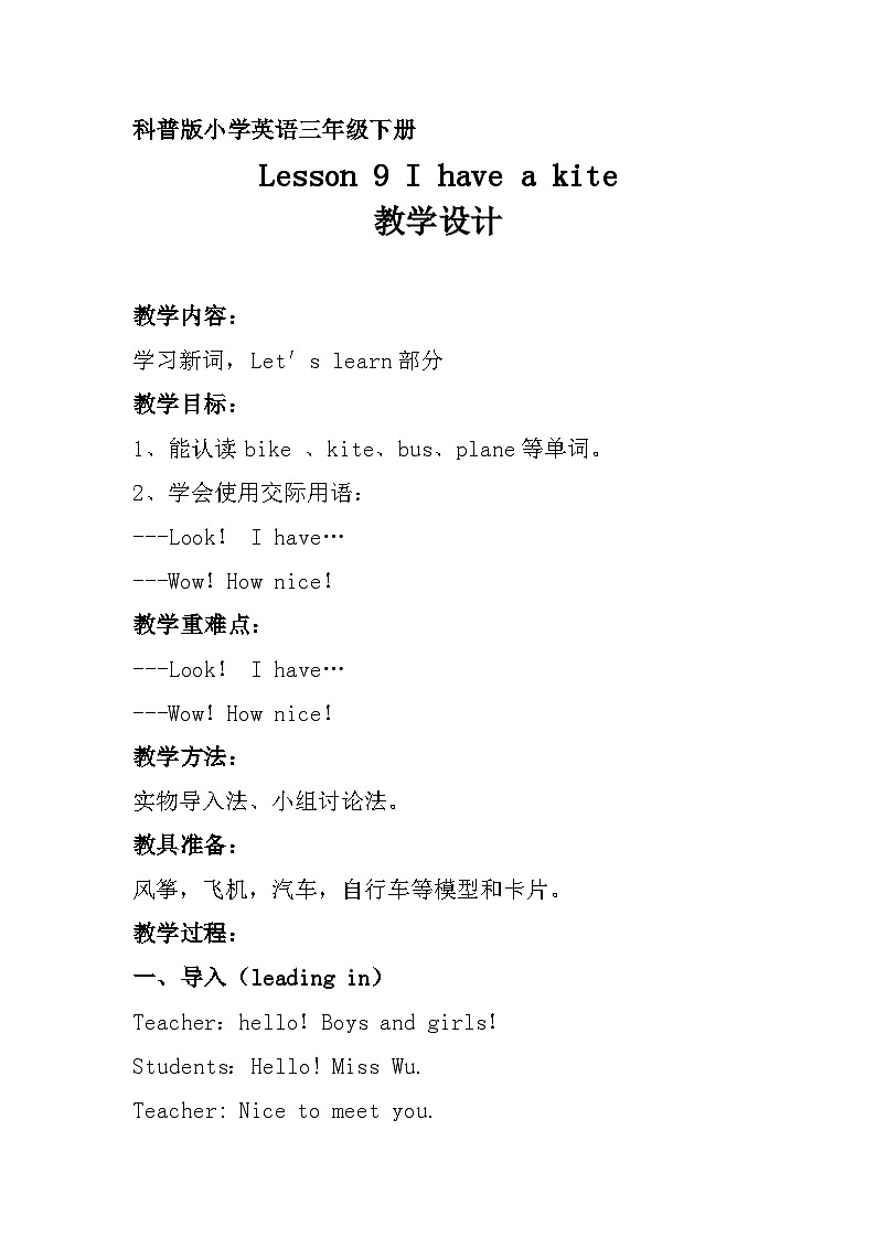 科普版（三年级起点）小学英语三年级下册 Lesson 9   I have a kite   教案101