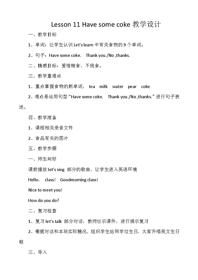 科普版（三年级起点）小学英语三年级下册 Lesson 11   Have some coke   教案101