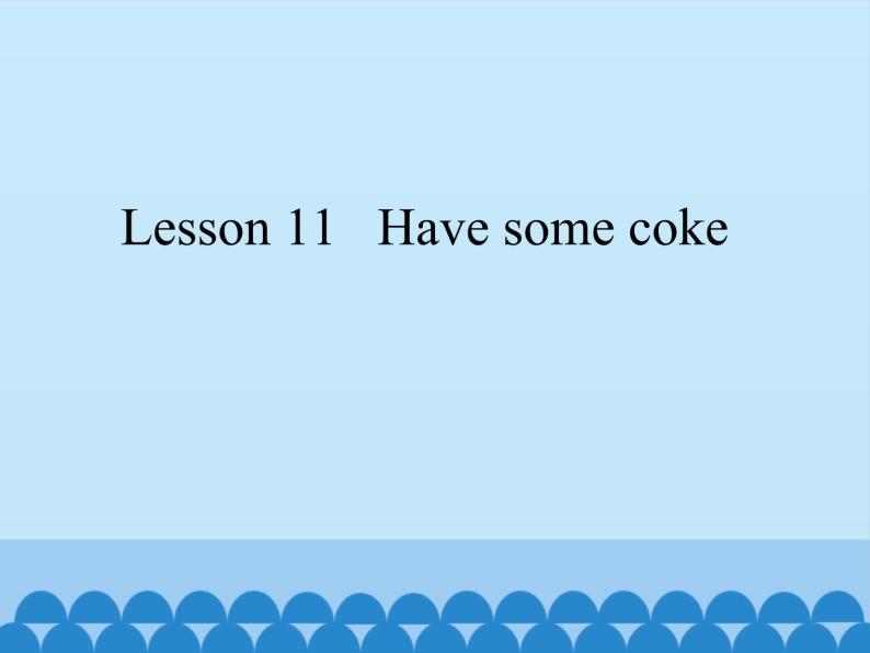 科普版（三年级起点）小学英语三年级下册 Lesson 11   Have some coke   课件01