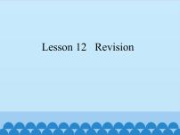 英语三年级下册Lesson 12 Revision示范课课件ppt