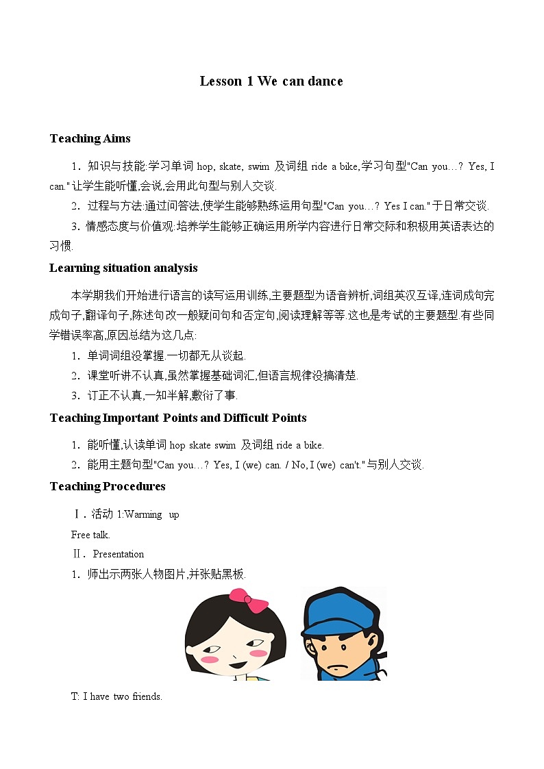 科普版（三年级起点）小学英语四年级上册 Lesson 1   We can dance   教案第1页