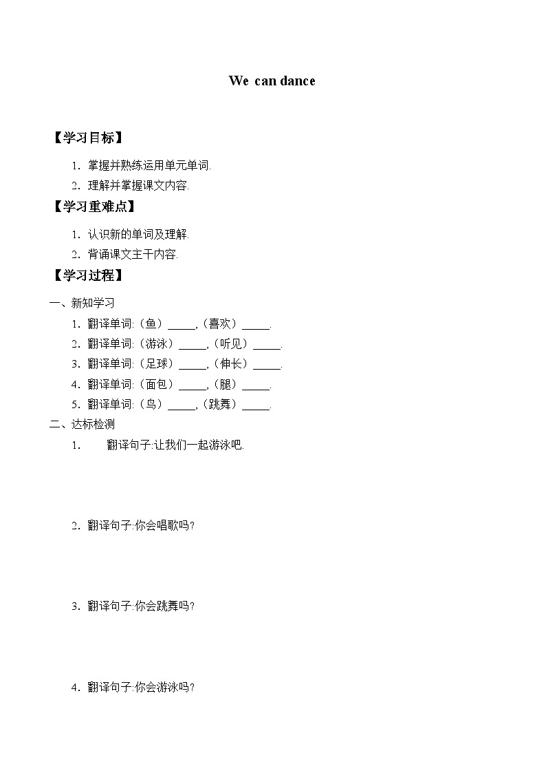 科普版（三年级起点）小学英语四年级上册 Lesson 1   We can dance   学案第1页