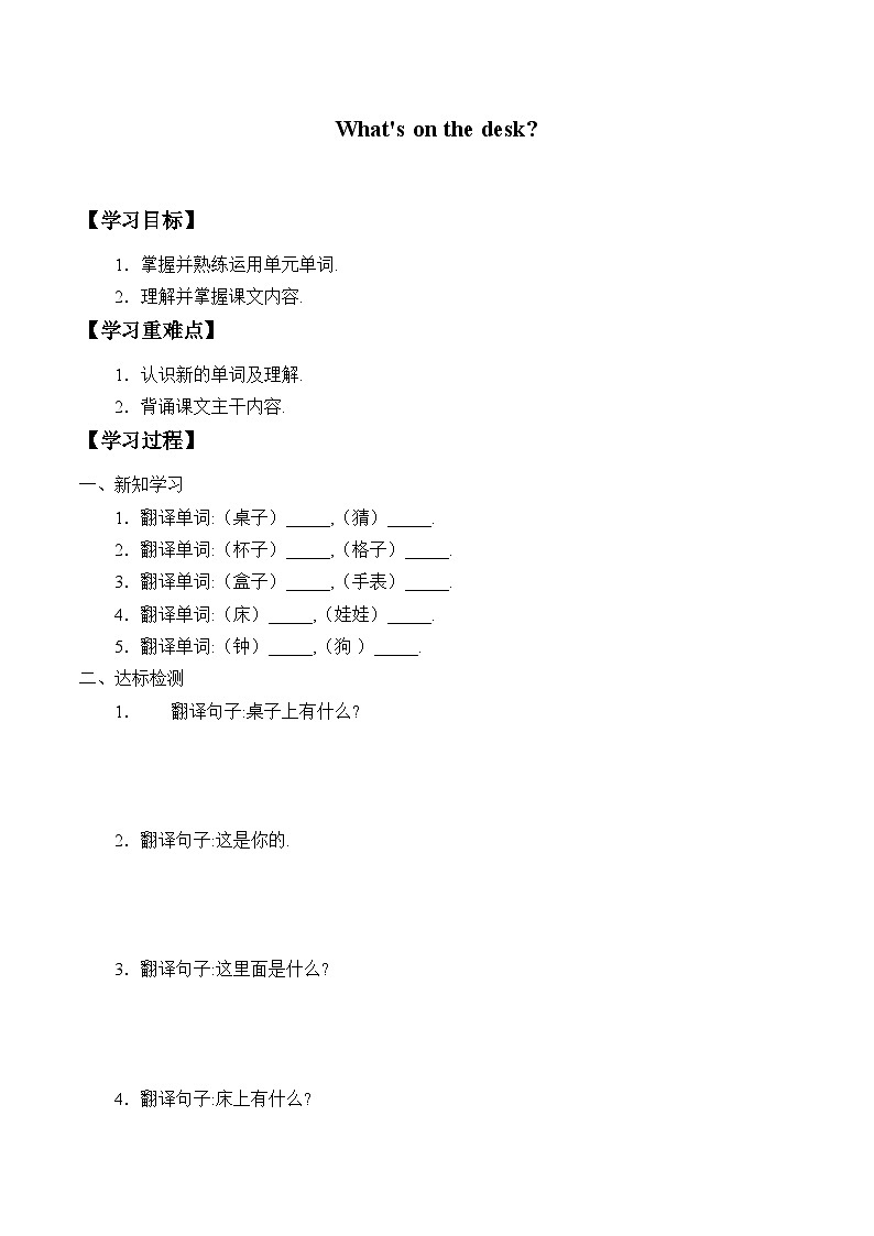 科普版（三年级起点）小学英语四年级上册 Lesson 2   What's on the desk   学案01