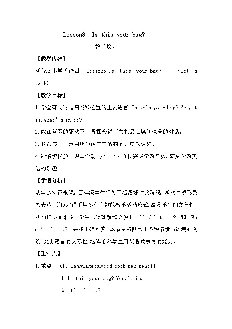 科普版（三年级起点）小学英语四年级上册 Lesson 3   Is this your bag   教案101