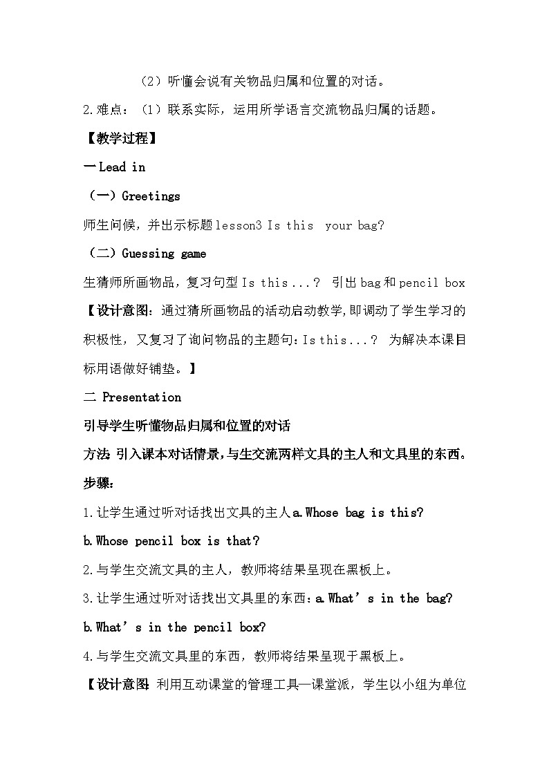 科普版（三年级起点）小学英语四年级上册 Lesson 3   Is this your bag   教案102