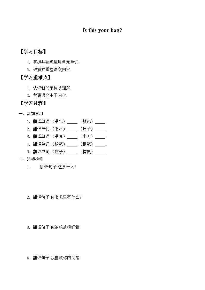 科普版（三年级起点）小学英语四年级上册 Lesson 3   Is this your bag   学案01