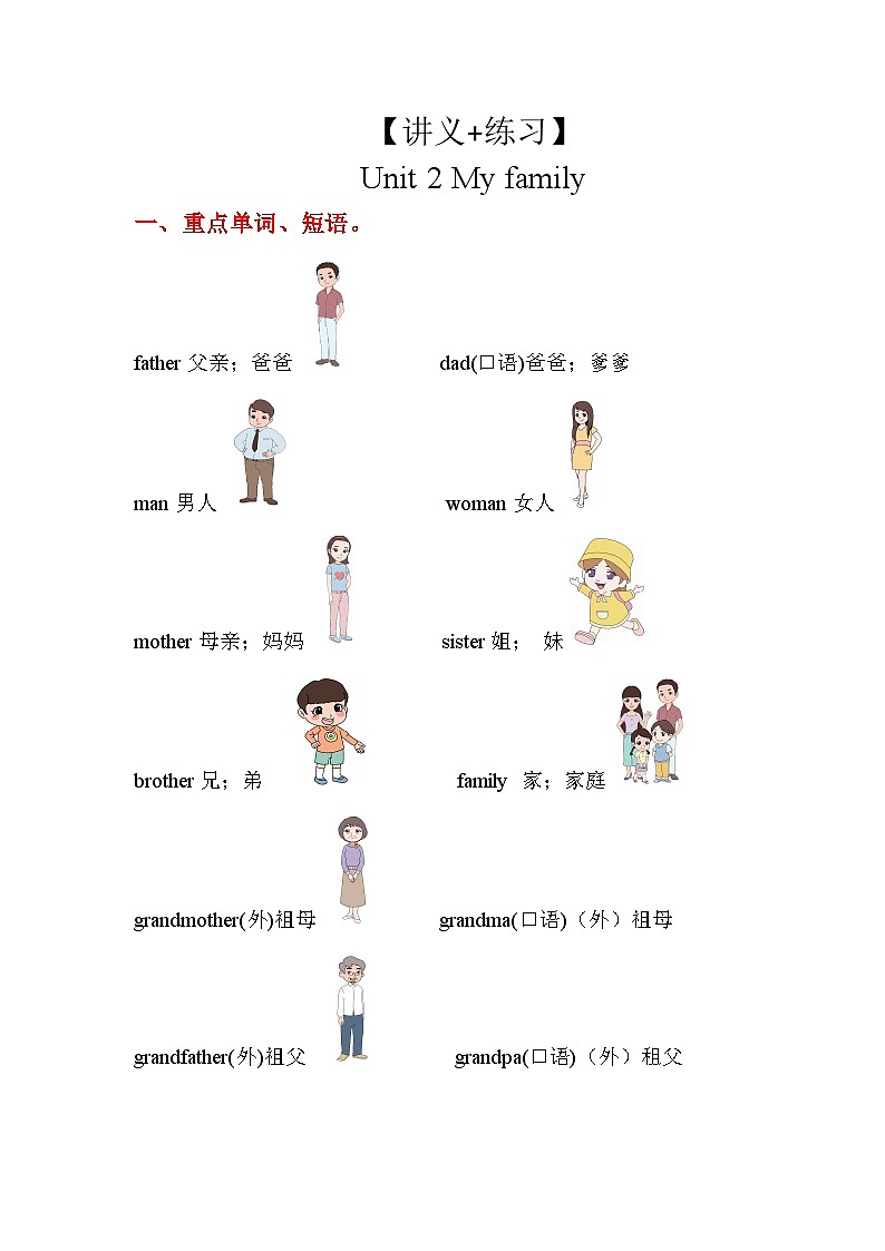 【单元复习讲义】人教pep版英语三年级下册--Unit 2 单元复习（讲义+练习）01