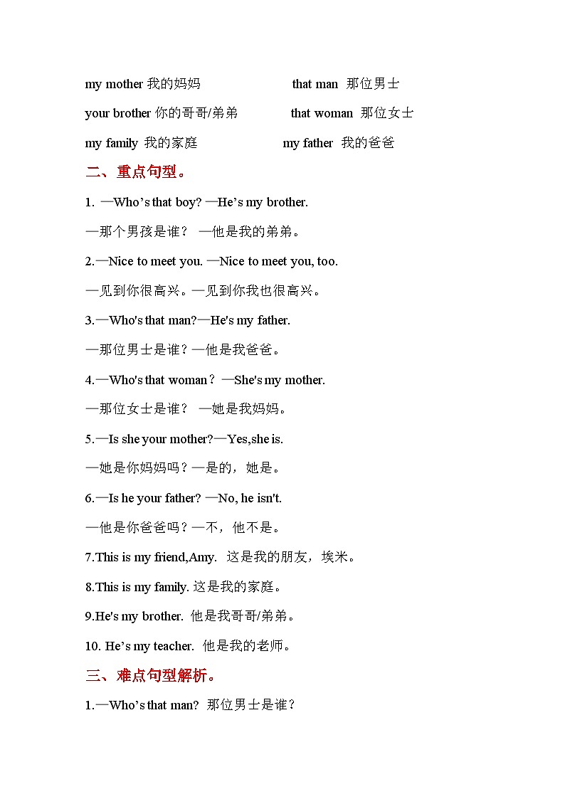 【单元复习讲义】人教pep版英语三年级下册--Unit 2 单元复习（讲义+练习）02