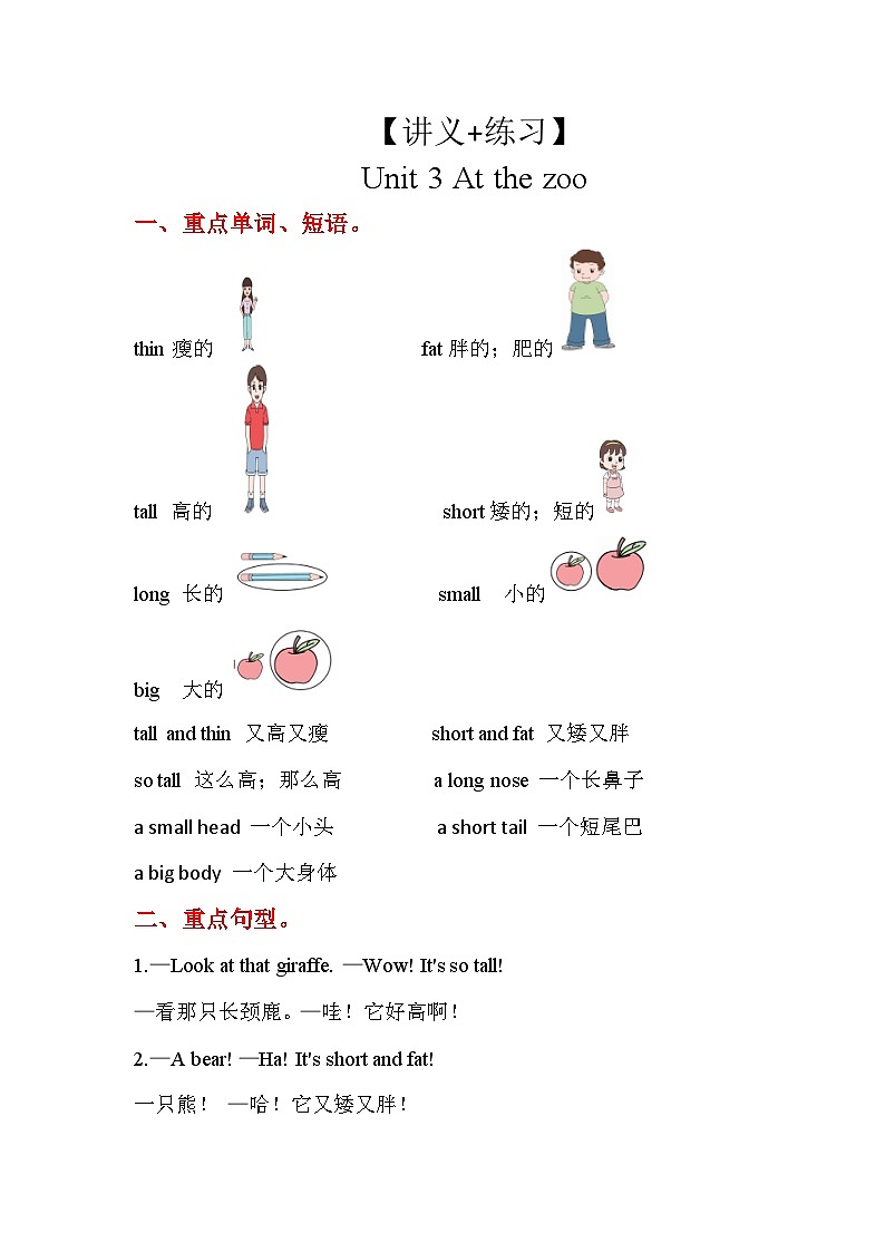 【单元复习讲义】人教pep版英语三年级下册--Unit 3 单元复习（讲义+练习）01